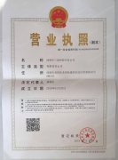 91免费版黄色应用科技營業執照